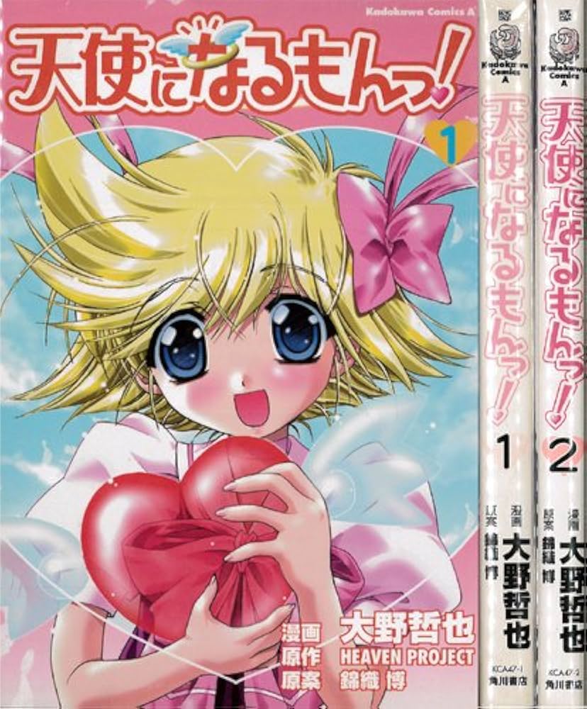 Amazon.co.jp: 天使になるもんっ! 全2巻 (角川コミックス・エース