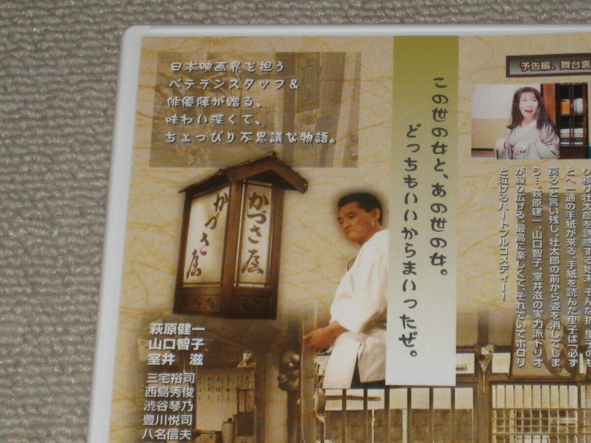 Amazon.co.jp: DVD「居酒屋ゆうれい セル品」萩原健一/山口智子/室井滋