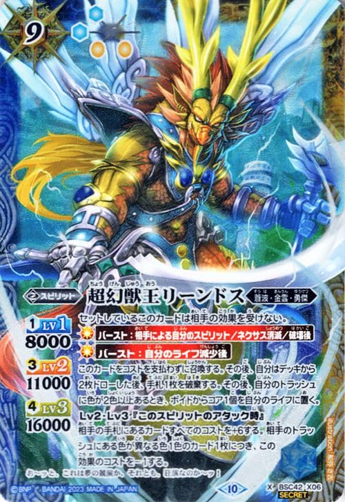 Amazon.co.jp: バトルスピリッツ 超幻獣王リーンドス（シークレット