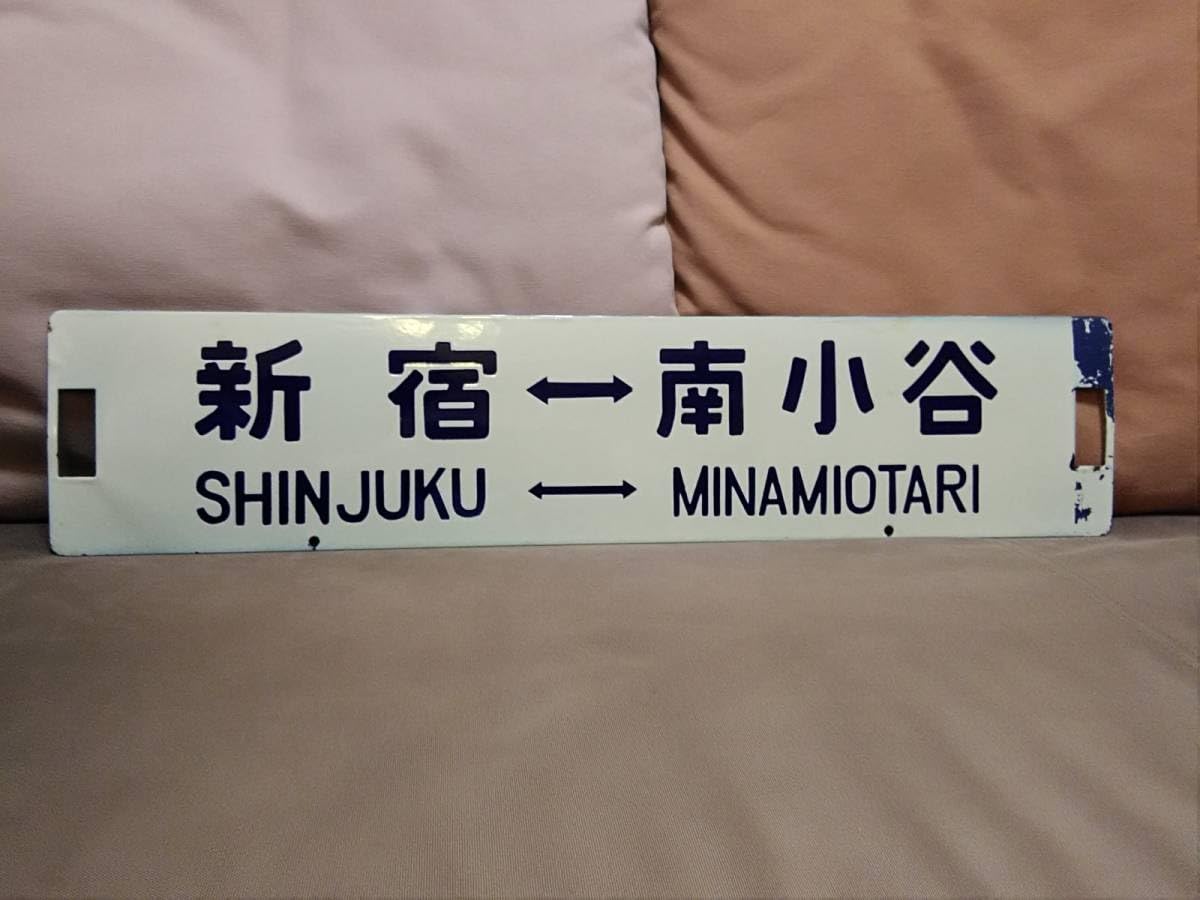 行先板 紺サボ 堀文字 黒磯ー上野×宇都宮 国鉄 ホーロー 165系 115系