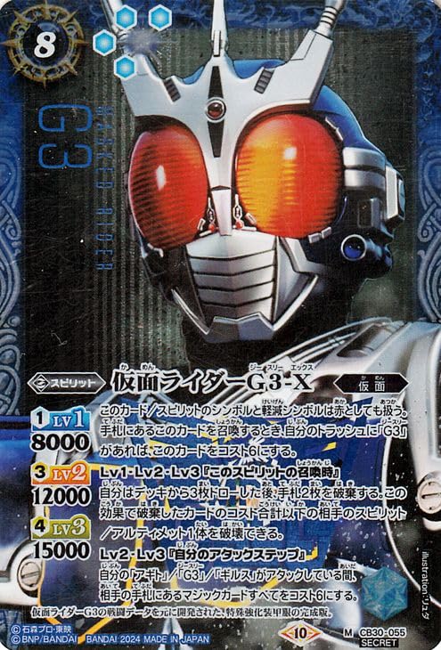Amazon.co.jp: バトルスピリッツ 仮面ライダーG3-X（シークレット