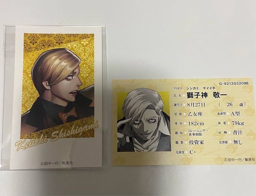 Amazon.co.jp: ジャンケットバンク イラストカード 獅子神敬一 : おもちゃ