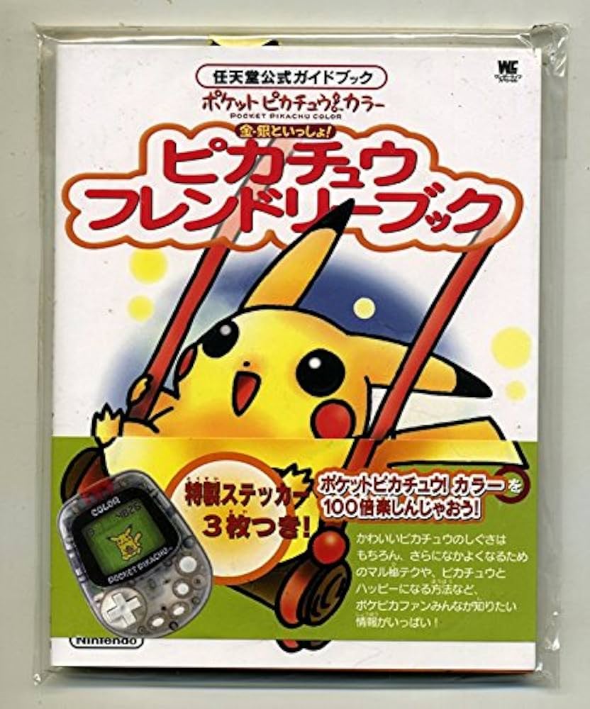 Amazon.co.jp: ピカチュウフレンドリーブック: ポケットピカチュウ