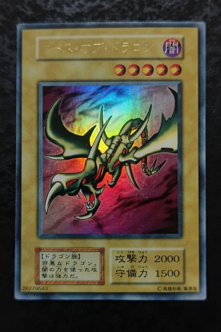 遊戯王 カース・オブ・ドラゴン 初期 ウルトラARS9 遊戯王 カース