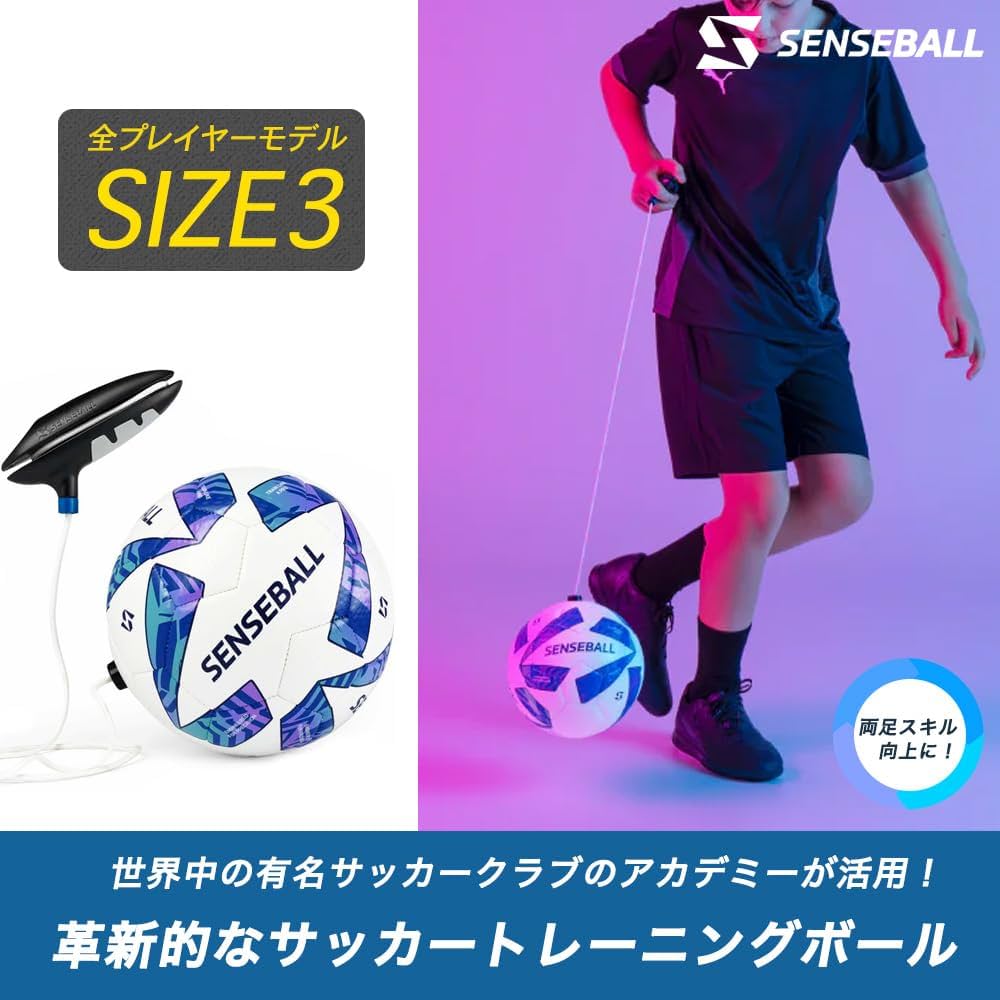 Amazon.co.jp: Sense Ball センスボール サッカー トレーニング ボール