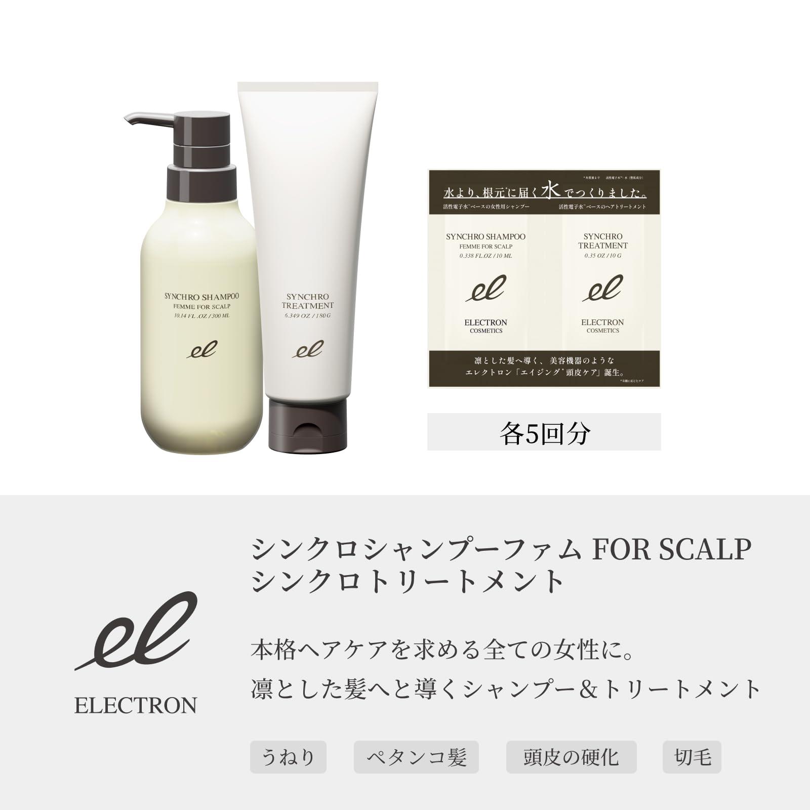 Amazon | 【公式】 ELECTRON (エレクトロン) 【FOR SCALP】シンクロ