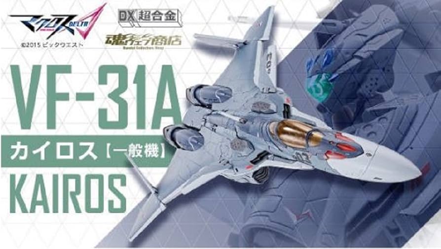 Amazon.co.jp: DX超合金 VF-31A カイロス(一般機)『マクロスΔ』(魂