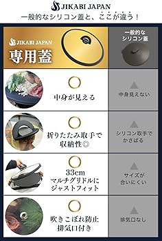 Amazon.co.jp: JIKABI JAPAN マルチグリドル 蓋 33cm 【中身が見える