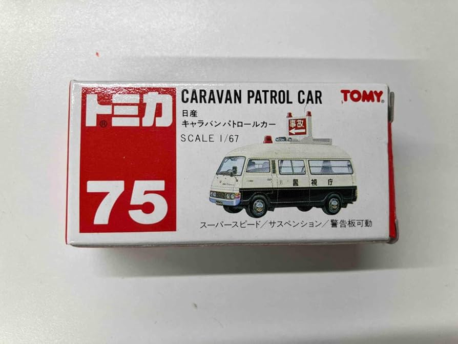 Amazon | トミカ No.75 日産 キャラバン パトロールカー 白×黒