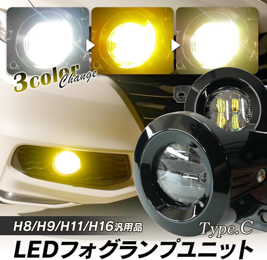 Amazon | ホンダ 汎用品 LED フォグランプ ユニット 一体型 交換用 3色
