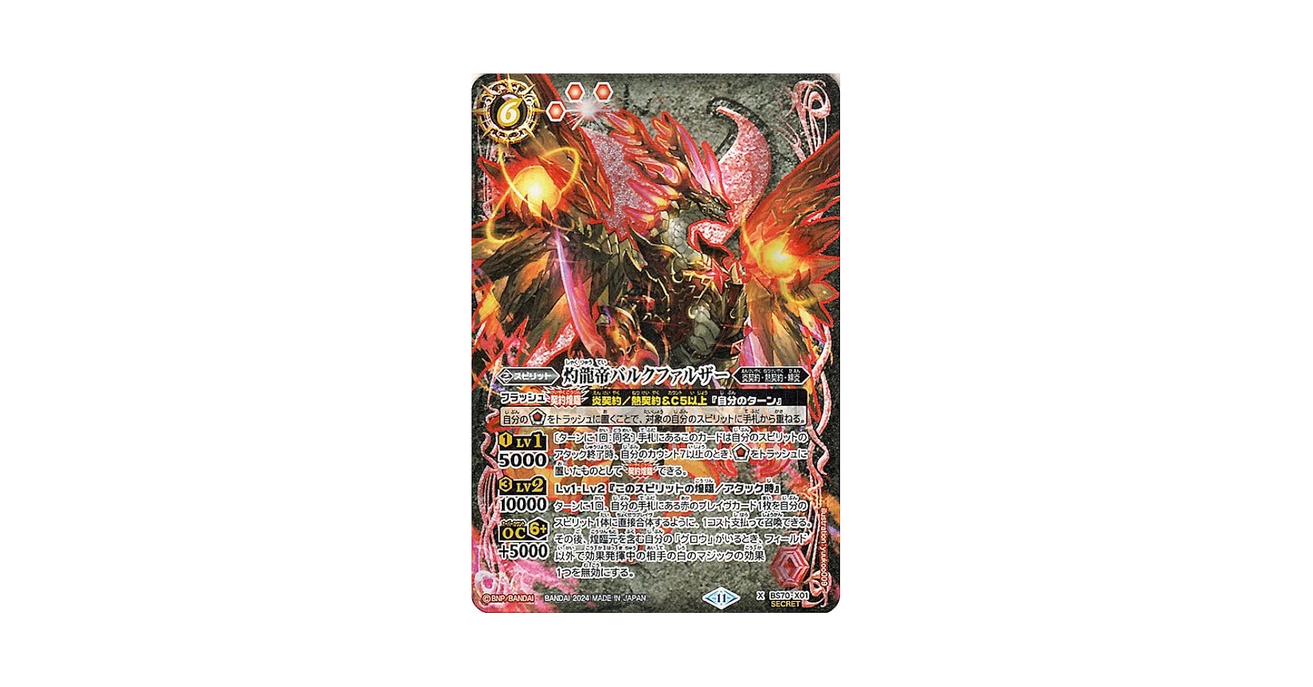 バトルスピリッツスピッツァードラゴンシークレット
