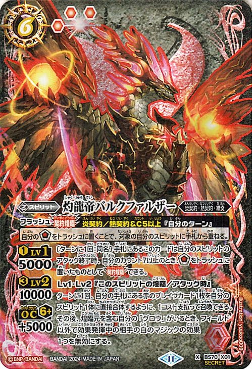 バトスピ 炎利家 文字シークレット 2025/12)(SECRET)炎利家【CP-SEC