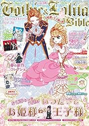 Amazon.co.jp: Gothic&Lolita Bible vol.58 電子書籍: KERA特別