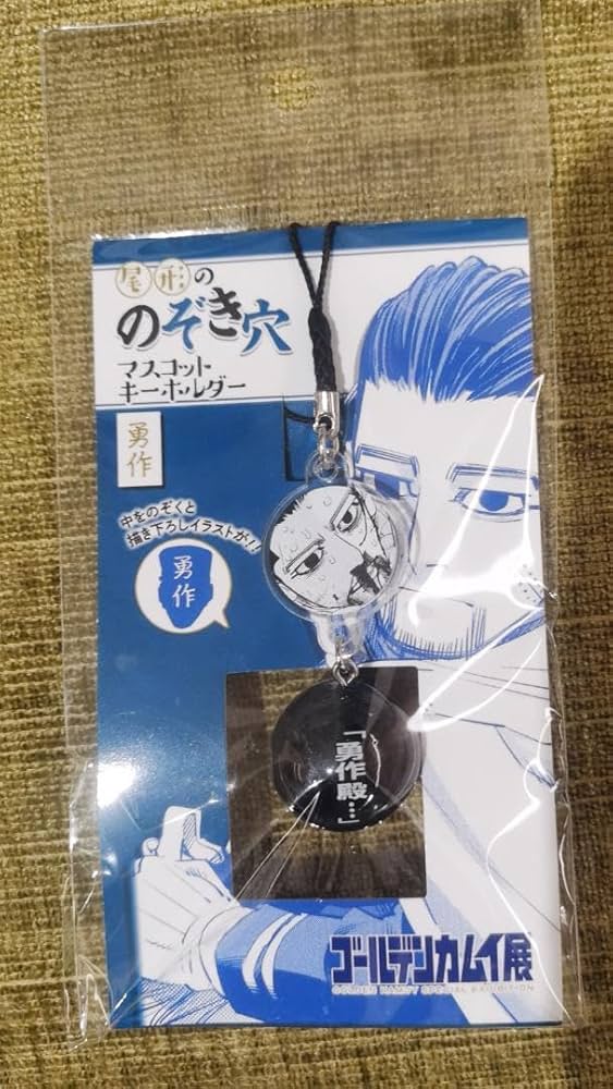 Amazon.co.jp: ゴールデンカムイ展 尾形ののぞき穴 マスコット