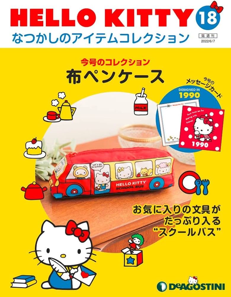 Amazon.co.jp: HELLO KITTY アイテムコレクション 18号 (布ペンケース
