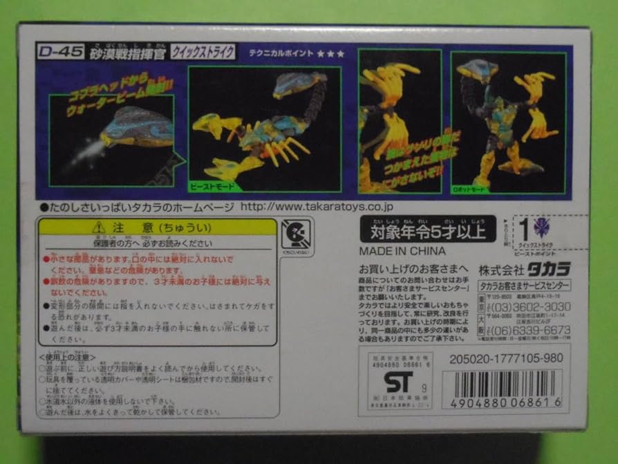 Amazon.co.jp: D-45 クイックストライク トランスフォーマー