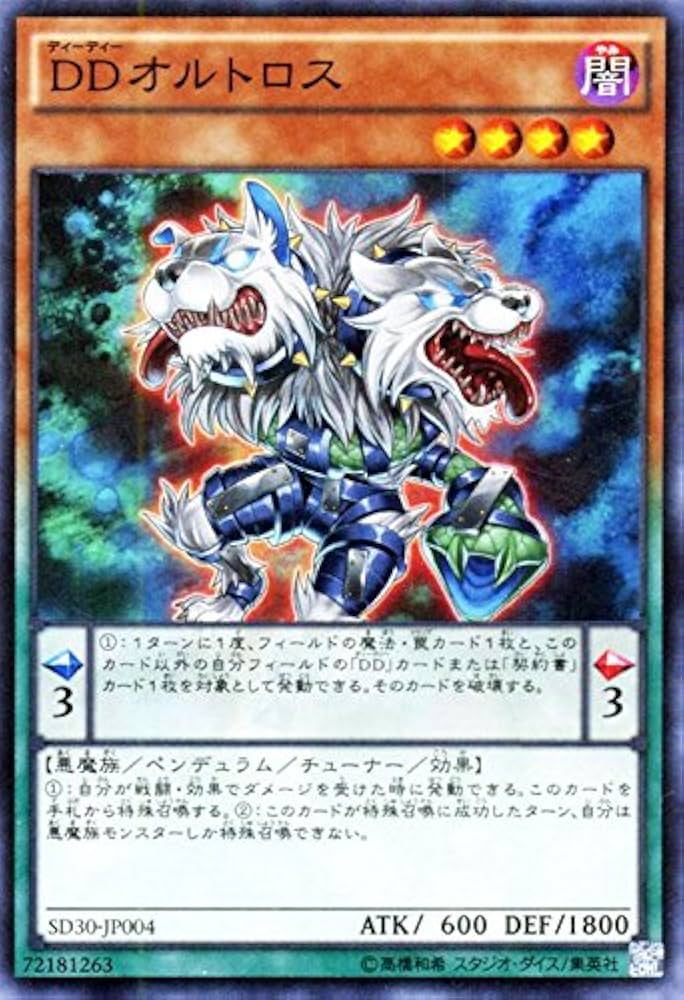 Amazon.co.jp: 遊戯王 DDオルトロス（スーパーレア）ペンデュラム