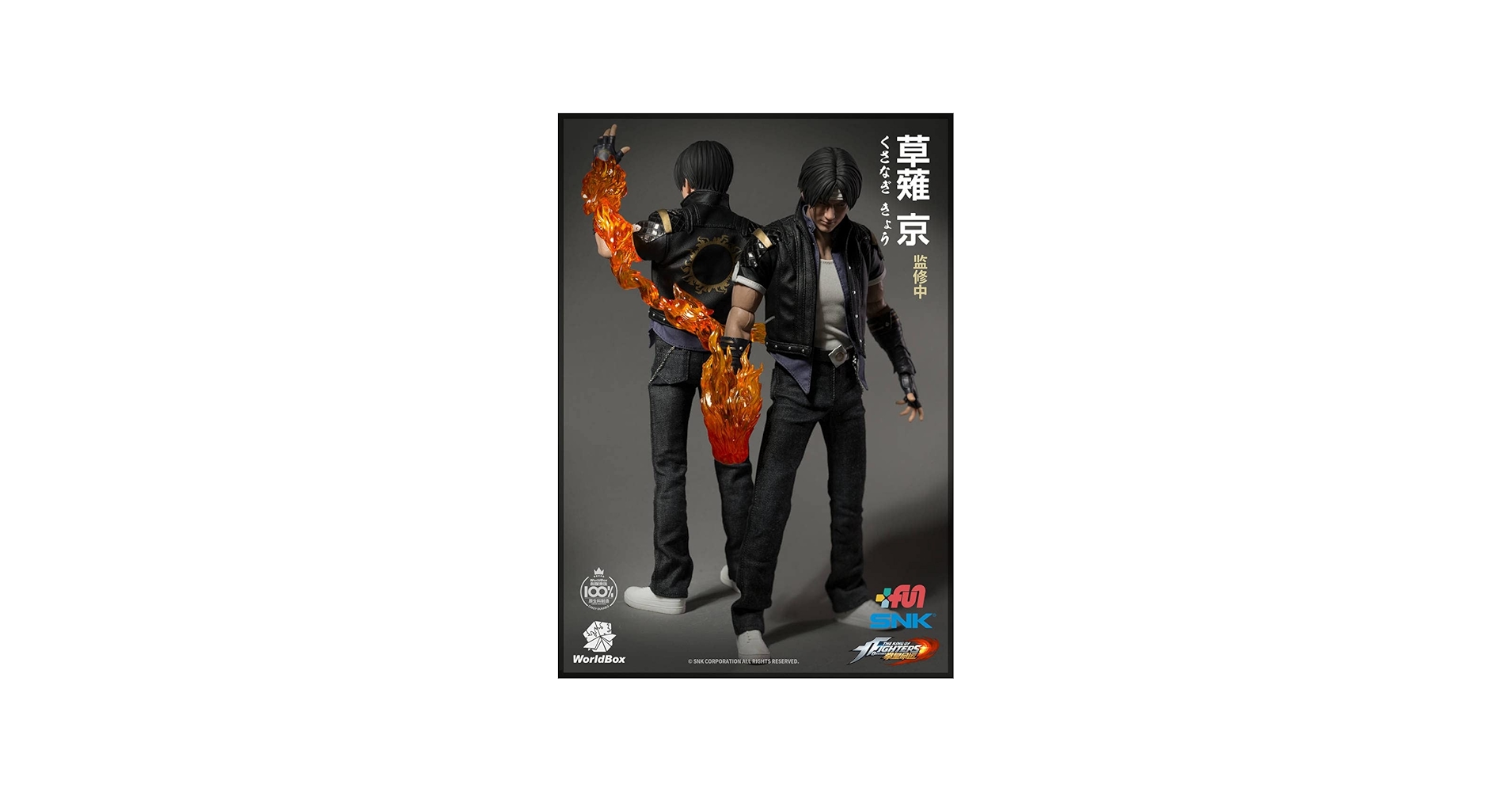 Amazon.co.jp: WORLD BOX 1/6 SNK KOF 草薙京 ザ・キング・オブ