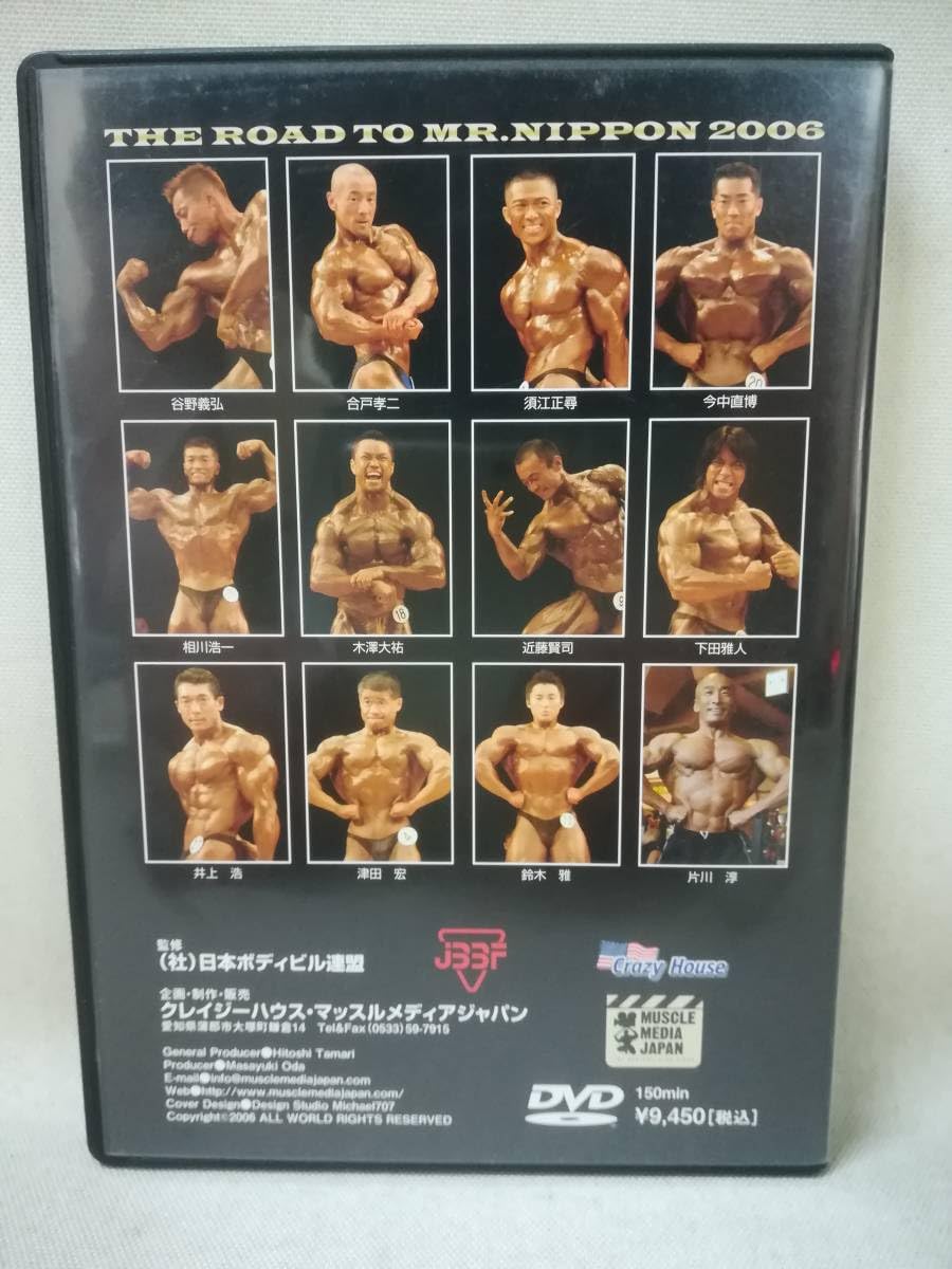 Amazon.co.jp: DVD 『2006年 ミスター日本への道』ボディビル/筋肉