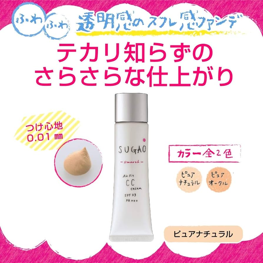 Amazon.co.jp: スガオ (SUGAO) エアーフィット CCクリーム スムース