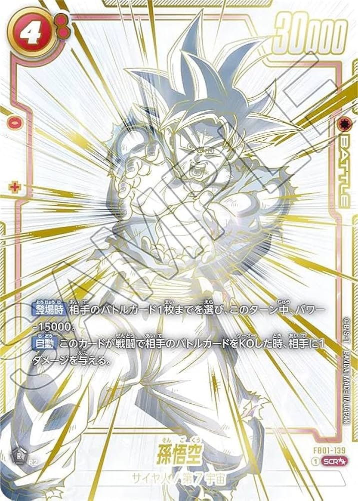 孫悟空 SCR スーパーパラレル『覚醒の鼓動』 FB01-139【PSA10】 PSA10