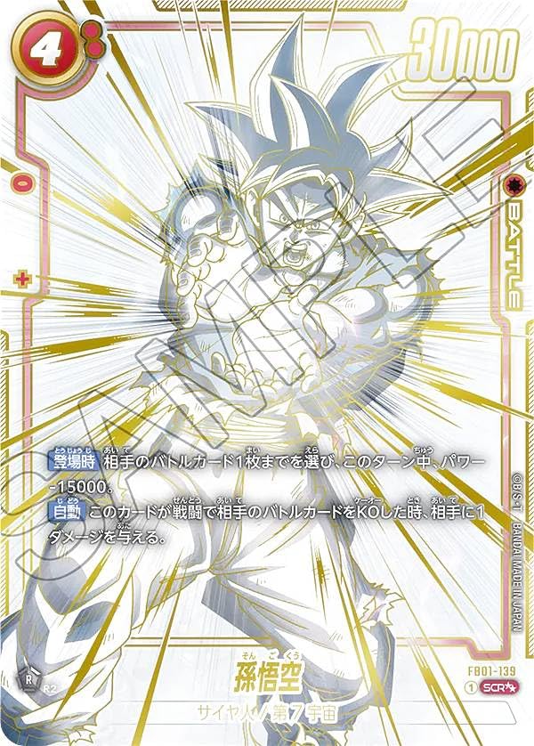 孫悟空 scr スーパーパラレル psa10 PSA10 孫悟空 SCR スーパー