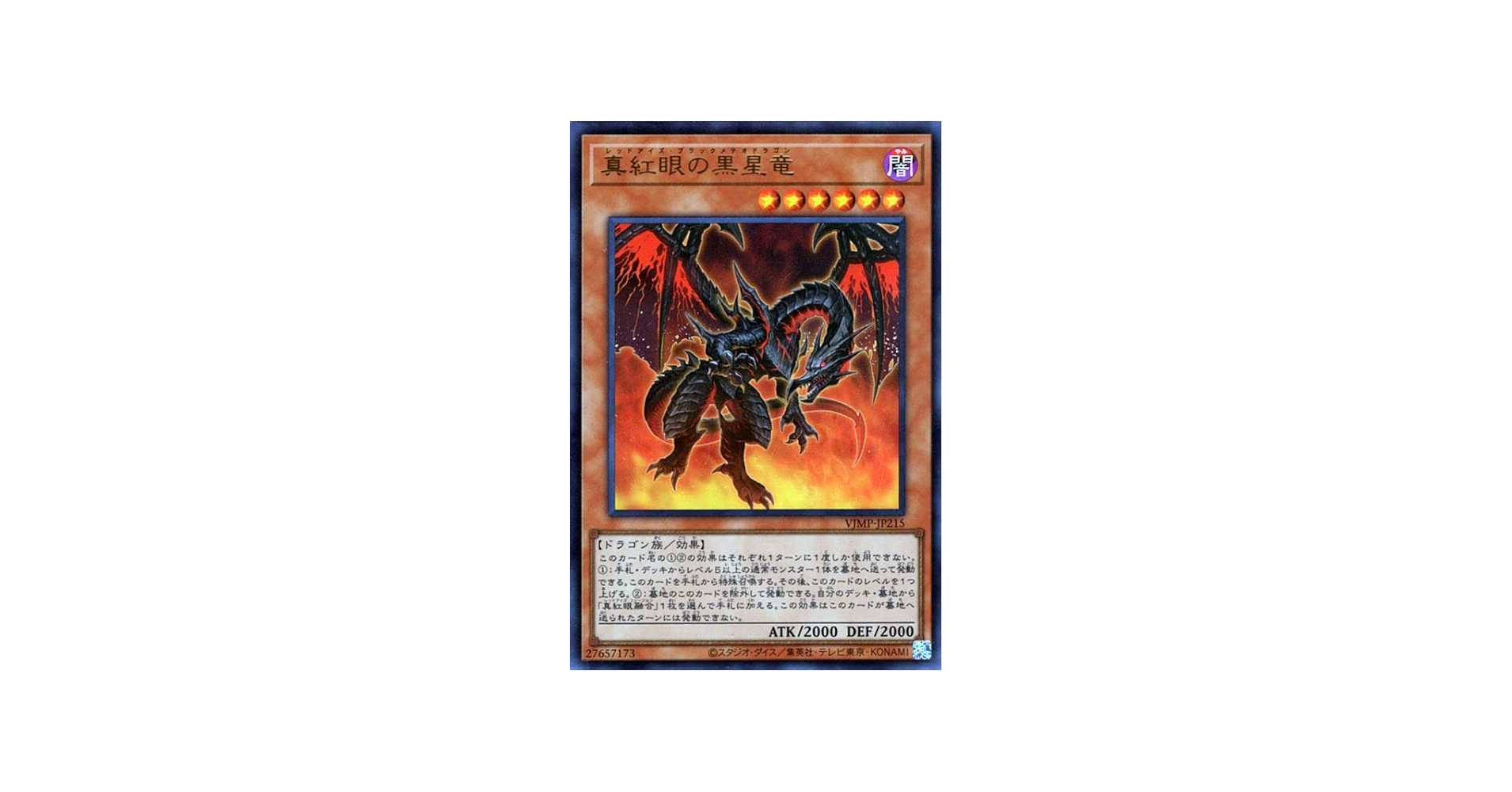 Amazon.co.jp: 遊戯王カード 真紅眼の黒星竜(ウルトラレア) Vジャンプ