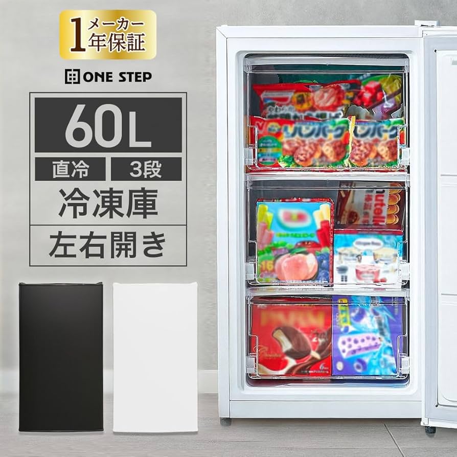 Amazon.co.jp: 【大容量 60L】 ONE STEP 冷凍庫 前開き式 冷凍