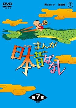 Amazon.co.jp: まんが日本昔ばなしDVD-BOX 第7集（5枚組） : 市原悦子