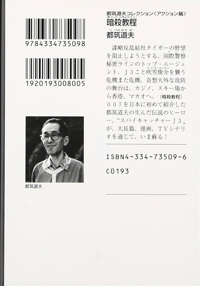 暗殺教程 | 都筑 道夫 |本 | 通販 | Amazon