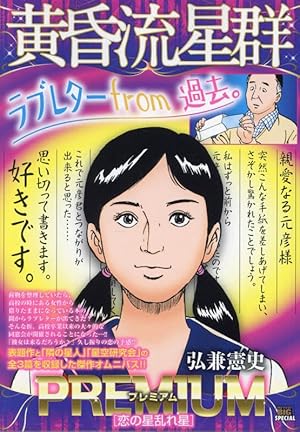 良品 黄昏流星群 1-52巻 54.55巻 61.62巻66巻 良品 黄昏流星群 1-52巻