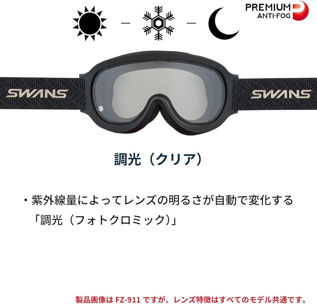 Amazon.co.jp: [スワンズ] 日本製 スノーゴーグル くもり止め 調光