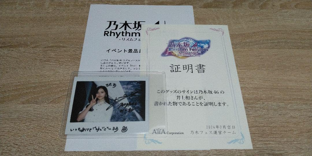 乃木坂46 乃木フェス 井上和 サイン入りチェキ Amazon.co.jp: 乃木坂46
