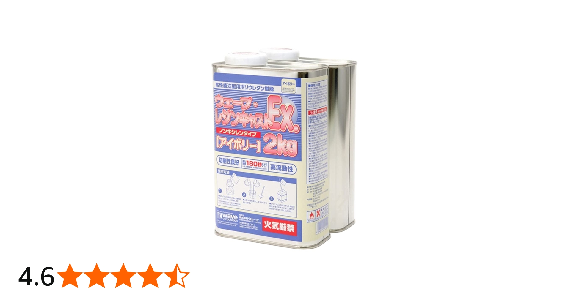 Amazon | ウェーブ レジンキャストEX 2kg ノンキシレン・アイボリー