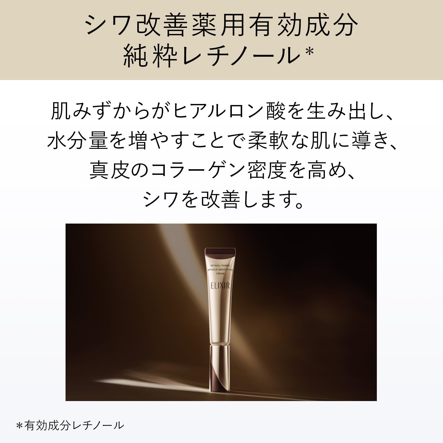 Amazon | ELIXIR エリクシール レチノパワー リンクルクリーム L 22g