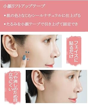 Amazon.co.jp: TONGMO 小顔テープ 200枚入り 顔リフトアップ フェイス