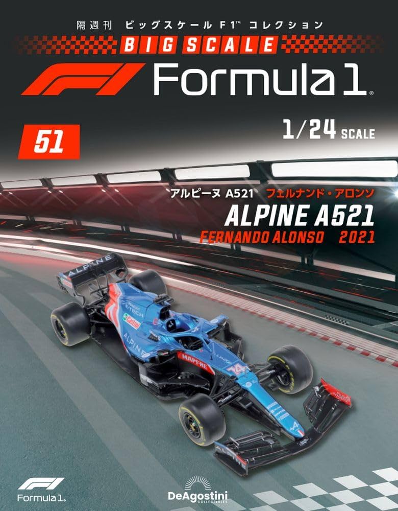 ビッグスケールF1コレクション 51号 (アルピーヌA521 フェルナンド