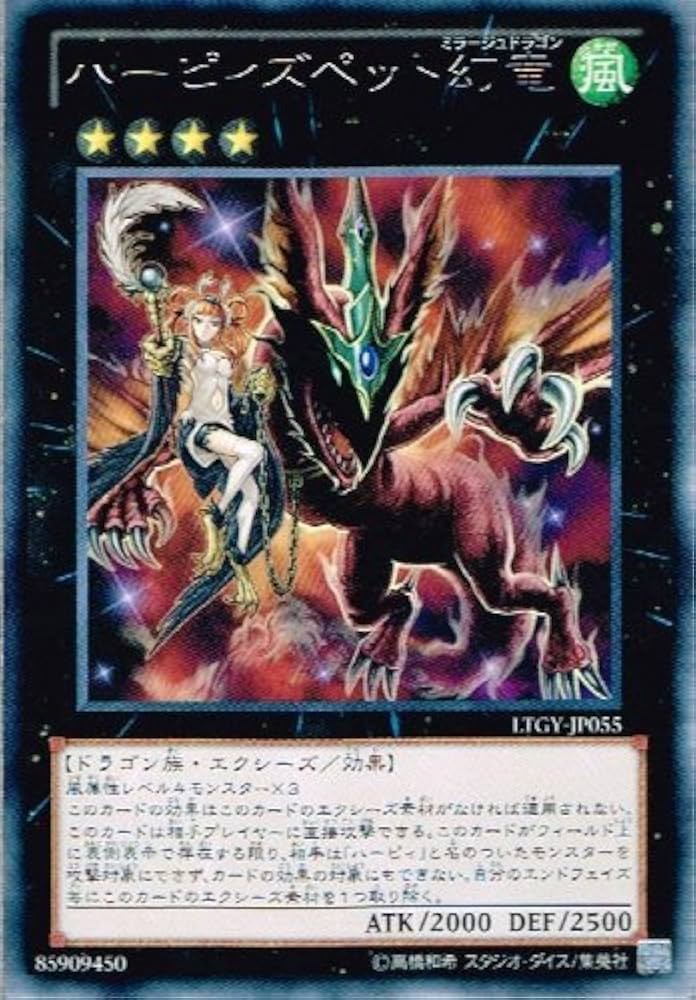 遊戯王ダンジョンダイスモンスターズ ハーピィズペットドラゴン