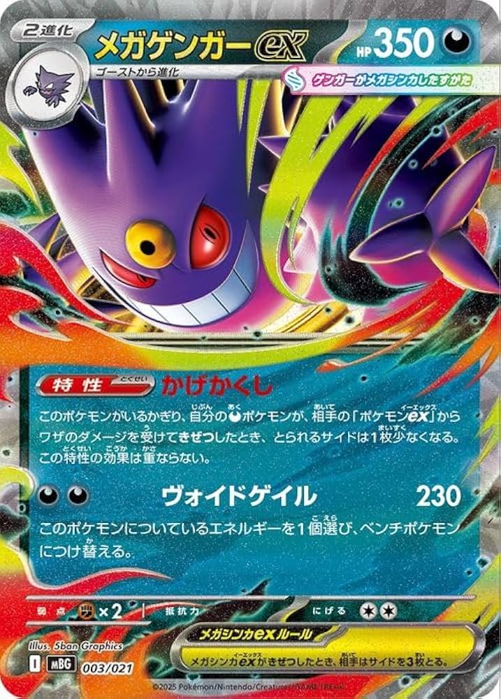 ポケカ】メガゲンガーex SAR【MEGAドリームex】 ポケカ】メガゲンガー
