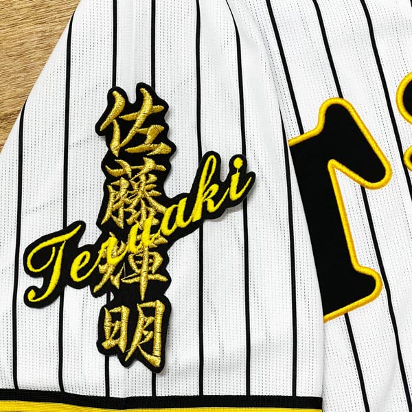 Amazon.co.jp: 阪神 タイガース 刺繍ワッペン 佐藤 輝明 ネーム 黒布