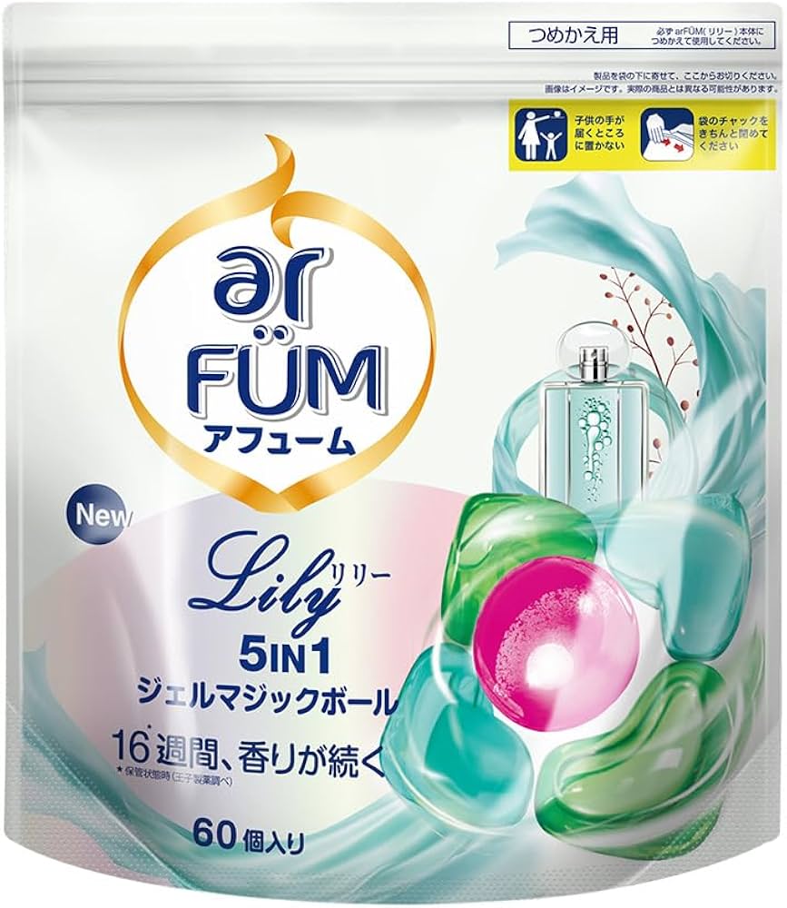 Amazon.co.jp: 洗濯洗剤 アフューム arfum リリー lily ボール型洗濯