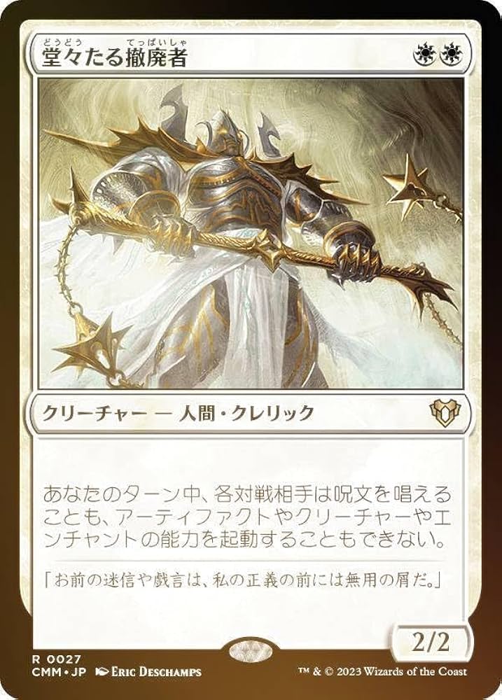Amazon.co.jp: 【FOIL】マジックザギャザリング CMM JP 0027 堂々たる