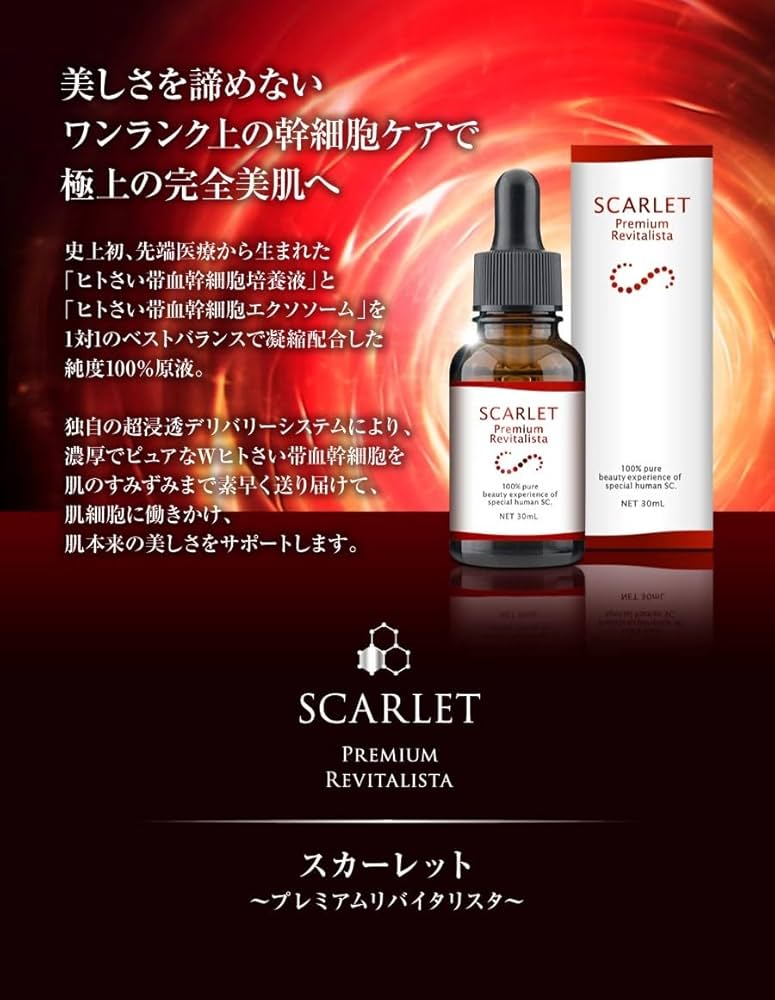 Amazon.co.jp: スカーレット プレミアムリバイタリスタ 30ml Wヒト