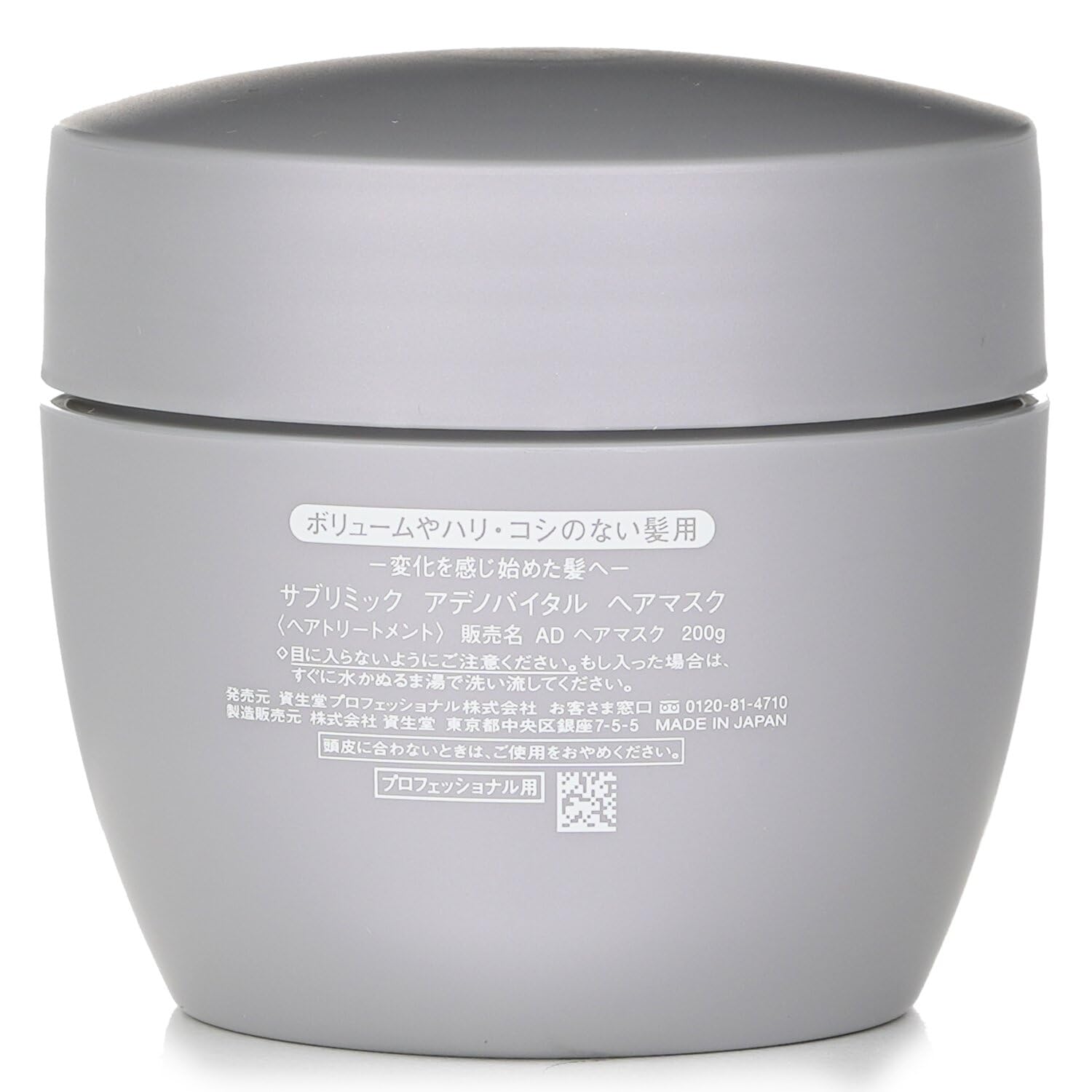 Amazon | 資生堂プロ サブリミック アデノバイタル マスク 200g
