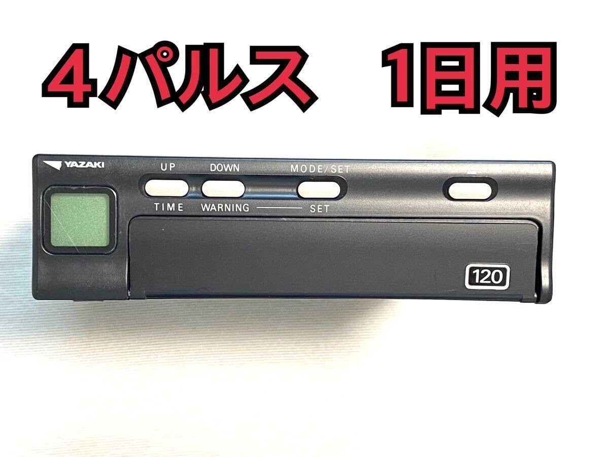 製造年2023年 矢崎アナログ タコグラフ 120 ATG21-120W.120D 120W-RS