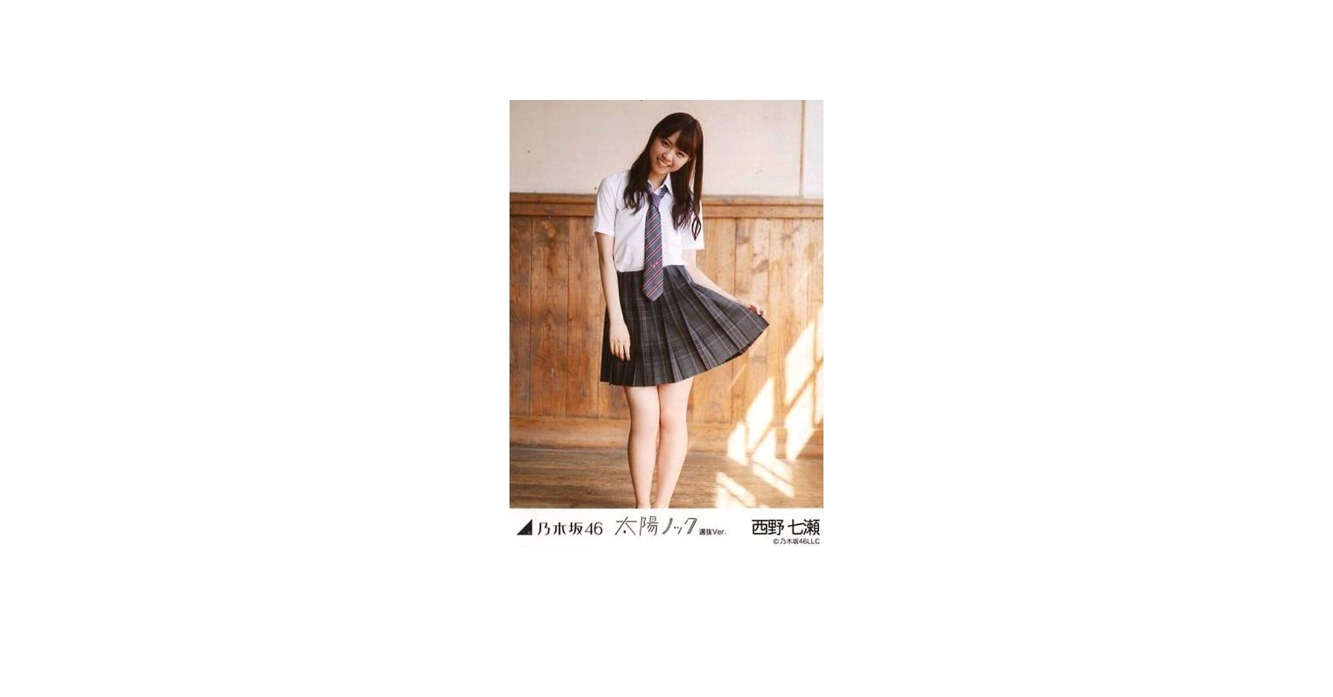 Amazon.co.jp: 乃木坂46 公式グッズ 西野七瀬 生写真 太陽ノック 制服