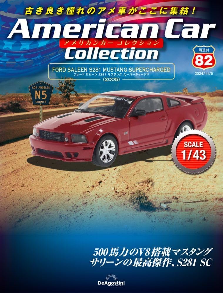 アメリカンカー コレクション 第82号(フォード サリーン S281