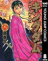 キングダム (全78巻) Kindle版