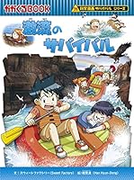 科学漫画サバイバルシリーズ (全21巻) Kindle版