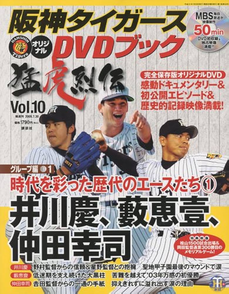 ゆ*様 阪神タイガース DVD 猛虎烈伝 1〜50巻 虎 歴史 懐かし 優勝 レ